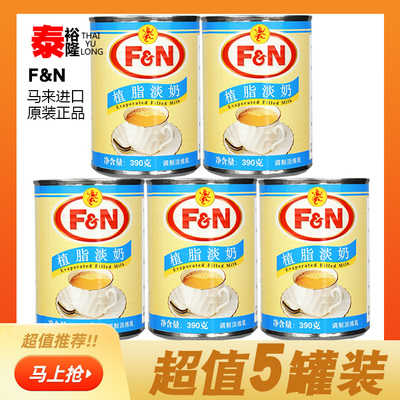 马来西亚进口FN星狮植脂淡奶390g