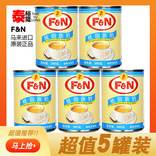 马来西亚进口FN星狮植脂淡奶390g