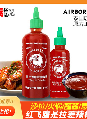 泰国红飞鹰辣椒酱540克原装进口凯凰sriracha是拉差蒜蓉调味酱