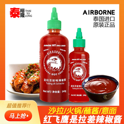 泰国红飞鹰辣椒酱540克
