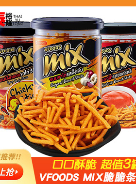 泰国进口脆脆条罐装vfoods mix原味香辣咪咪虾条膨化解馋零食小吃