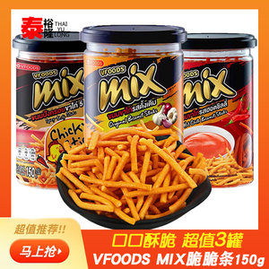 泰国进口脆脆条罐装vfoods mix原味香辣咪咪虾条膨化解馋零食小吃