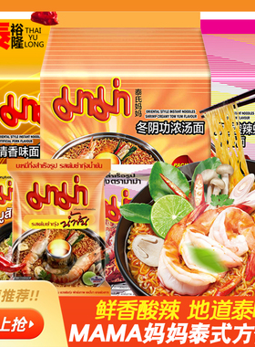 泰国进口mama妈妈牌冬阴功方便面泰式酸辣虾味浓汤速食泡面整箱