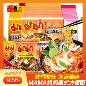 泰国进口mama妈妈牌冬阴功方便面泰式酸辣虾味浓汤速食泡面整箱