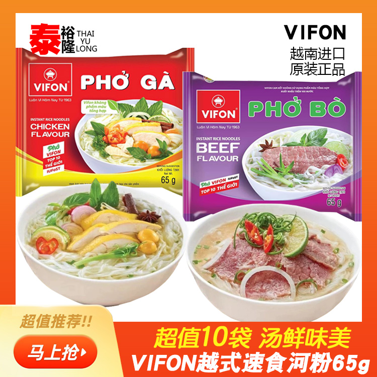 越南进口vifon牛肉味河粉米粉