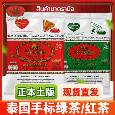 【保税直发】泰式手标红茶粉绿茶粉商用茶粉奶茶店手打柠檬茶原料