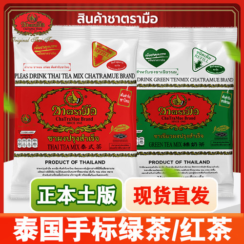 【保税直发】泰式手标红茶粉绿茶粉商用茶粉奶茶店手打柠檬茶原料