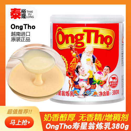 原装进口越南vinamilk寿星翁炼