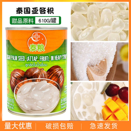泰国泰粮棕榈果水果罐头610克