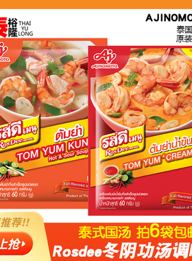 泰国进口火锅底料冬荫功浓汤Rosdee泰式冬阴功汤料方便面料理包小