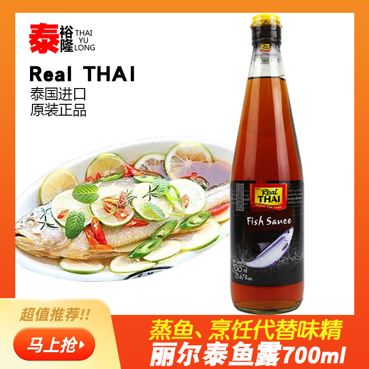 泰国原装进口 丽尔泰鱼露700ml泰国菜西餐调味蒸鱼酱油东南亚料理