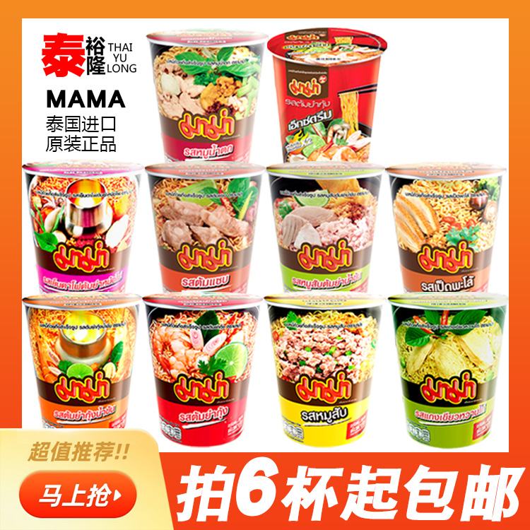 泰国进口7-11mama妈妈方便面杯装