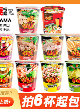 泰国进口7-11mama妈妈方便面杯装