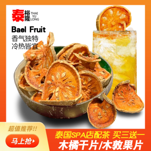 泰国木橘茶干片散装木橘果干泰式按摩院SPA美容院标配凉茶果茶