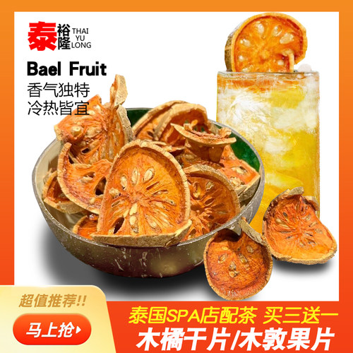 泰国进口木橘茶干果干泡茶果汁