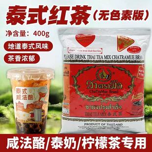泰式手标红茶粉无色素400克泰国进口泰式奶茶店袋装红茶春来同款