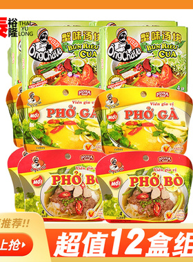 越南河粉调料汤底pho河粉料汤宝鸡肉粉牛肉粉汤料75g/盒包邮*12盒