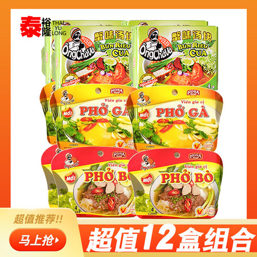 越南河粉75g汤底包邮牛肉味