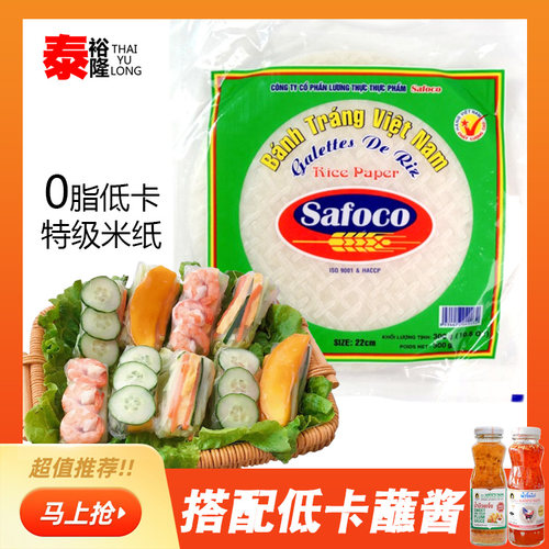 越南进口safoco超薄春卷皮