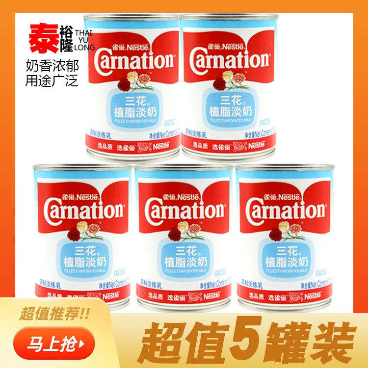 雀巢三花植脂淡奶410g*5罐 三花淡奶淡炼乳咖啡奶茶甜品原料包邮