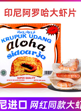 印尼阿米戈大虾片500g进口