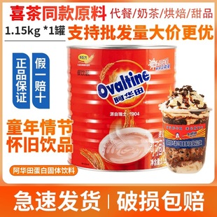 阿华田可可粉1.05kg早餐代餐奶茶餐厅蛋白固体饮料烘焙原料商用