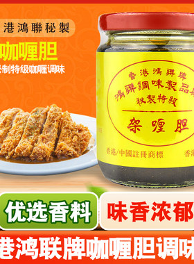香港鸿联牌咖喱胆225g架喱胆鱼蛋