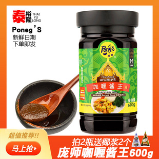 庞师牌咖喱酱王600g瓶装纯味泰式咖喱膏调料酱汁家用网红泰菜包邮