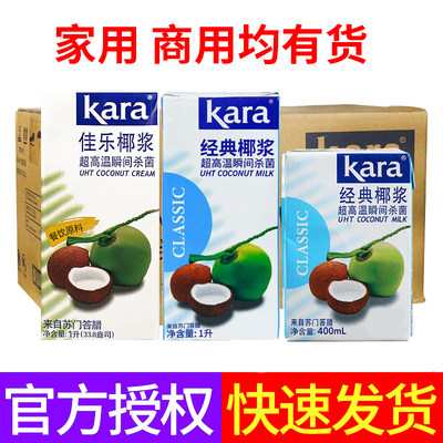 印尼佳乐椰浆纯正1L高浓度椰汁奶茶店烘焙原料kara经典400ml商用