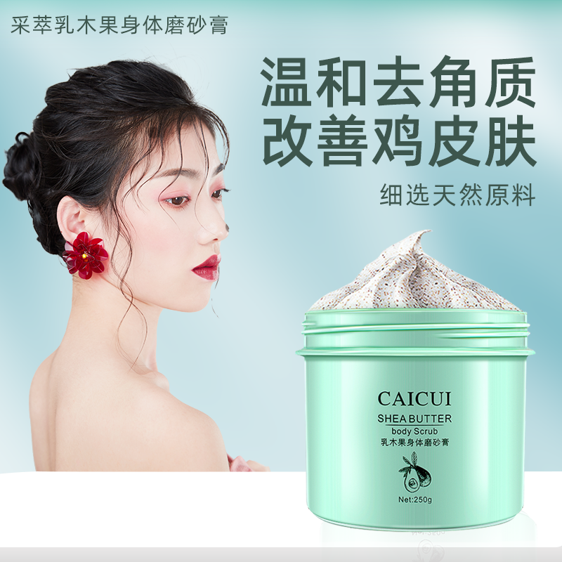 乳木果身体磨砂膏诺妮尔（诺妮尔乳木果磨砂膏怎么样）