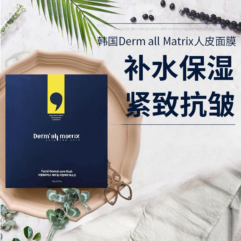 Matrix Derm Cap 韩国Derm all Matrix人皮面膜舒缓清洁毛孔胶原蛋白面膜睡眠luvum_虎窝淘
