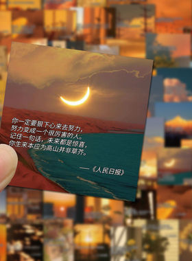 186张人min日报贴纸金句神仙句子摘抄励志文字手账经典语录贴画