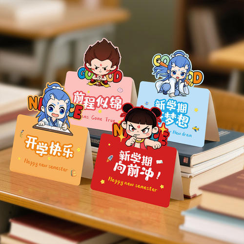 开学季哪吒鲁迅可折叠立体贺卡小学初高中学生手写祝福语小卡片