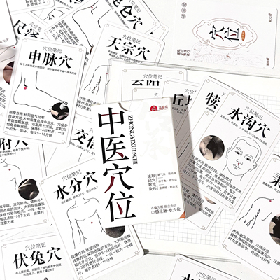 110张穴位知识笔记经脉走向学习卡自印十四经络卡片创意绘制笔记