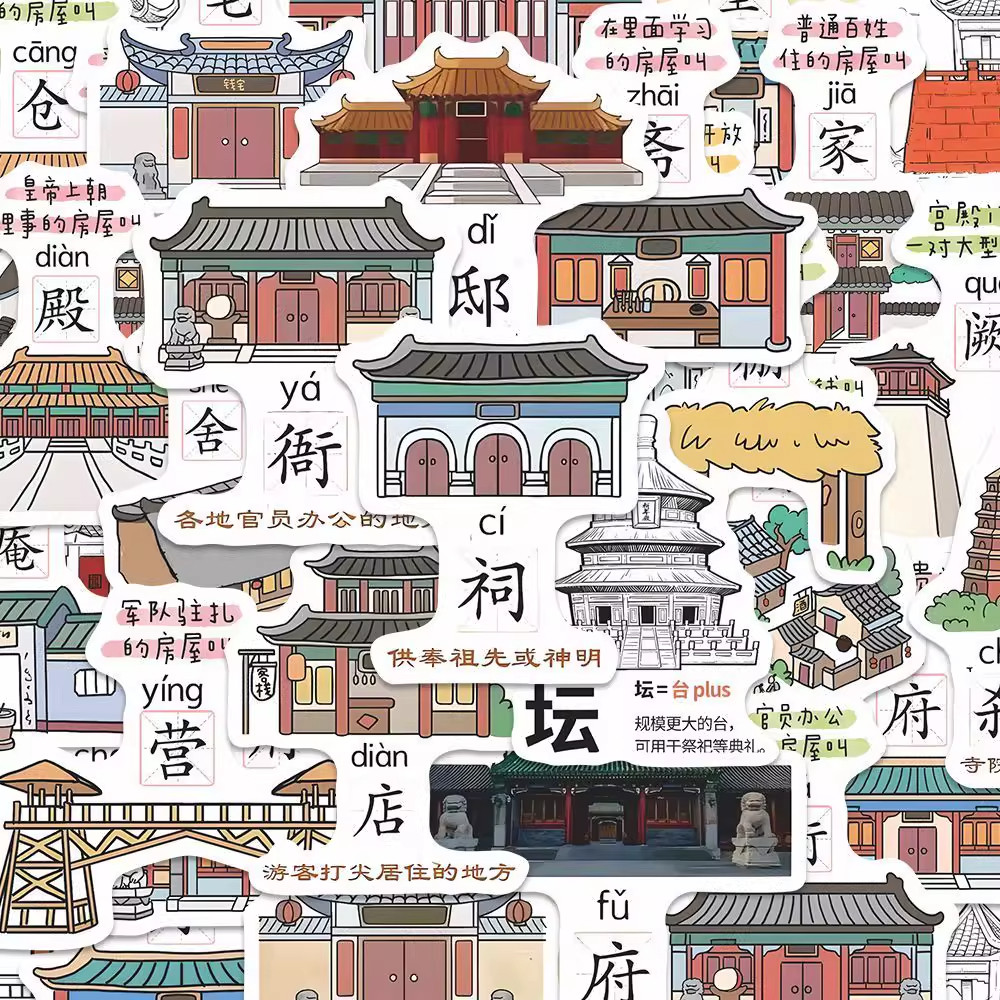 112张笔记本手账国学人文传统建筑文化古代房屋科普装饰贴纸diy