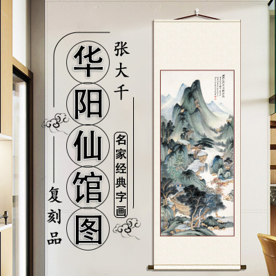 张大千仿董源华阳仙馆国画心装饰挂画名人字画芯宣纸高清微喷立轴