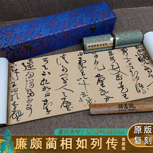北宋 黄庭坚 草书廉颇蔺相如列传 临摹名家字画高清微喷书房装饰