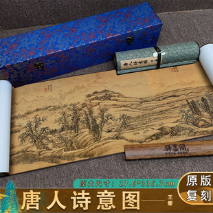 清 王翚 唐人诗意图卷国画风景画横幅长卷高清微喷复制客厅装饰画