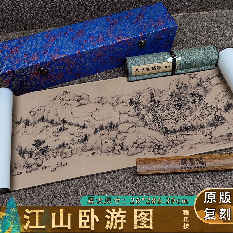 清 程正揆 江山卧游图纸本经典国画高清微喷复制客厅风景画装饰画