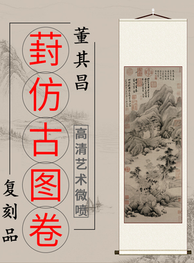 明董其昌葑泾仿古图纸本山水水墨画国画高清微喷复制客厅装饰挂画