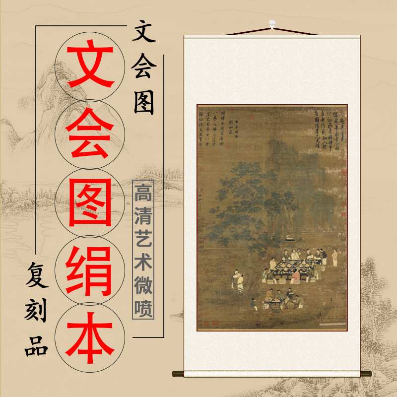 北宋 赵佶 宋徽宗文会图名家真迹高清微喷复制竖轴挂画客厅装饰画