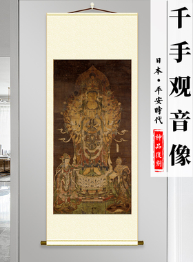 千手观音像绢本138.2x69.1cm古画复制画人物立轴原作版画佛画装饰