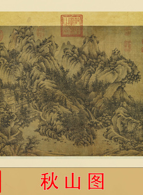 元 秋山图 名家真迹1比1复制风景山水装饰画学习画稿临摹绢布画芯