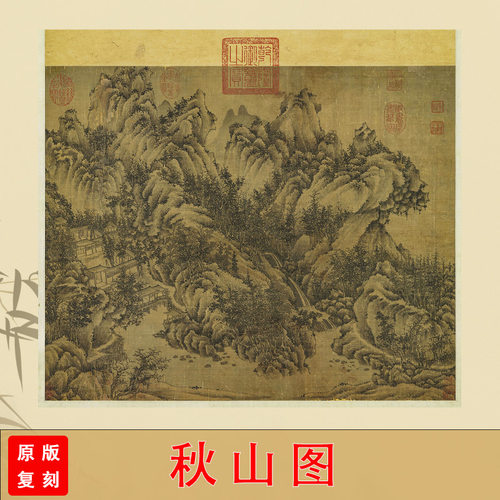 元 秋山图 名家真迹1比1复制风景山水装饰画学习画稿临摹绢布画芯
