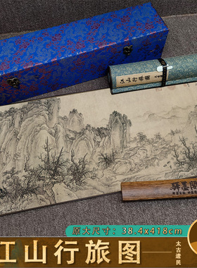 金 佚名 太古遗民 江山行旅图 国画手卷高清微喷复制品客厅装饰画