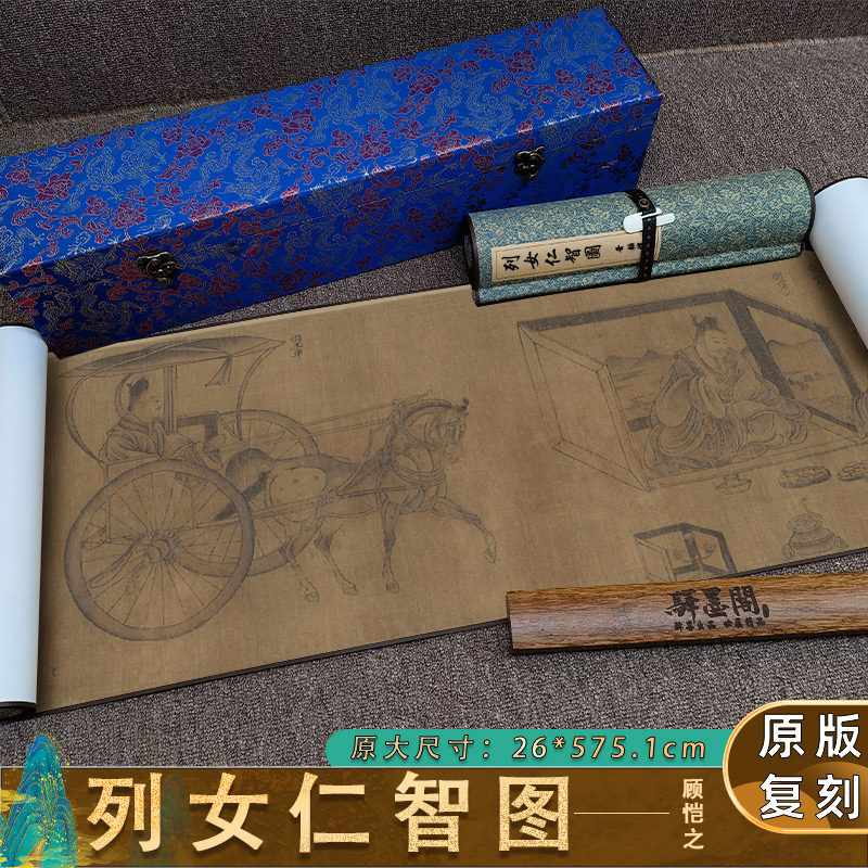 晋 顾恺之 列女仁智图横幅手卷装裱人物装饰画稿学习临摹微喷复制