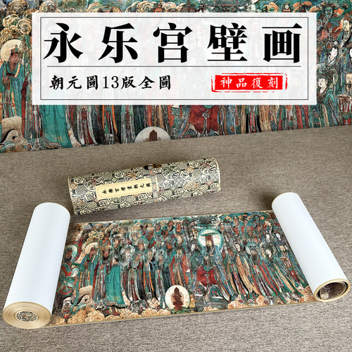 永乐宫壁画朝元图13绢布高清微喷