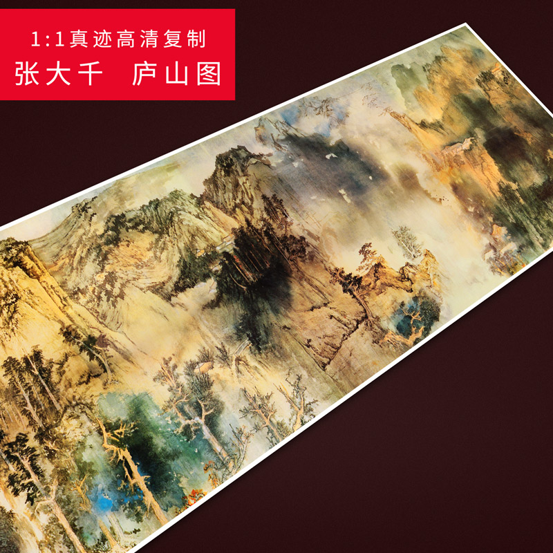 张大千庐山图 名家山水泼墨国画家居卧室背景墙室高清