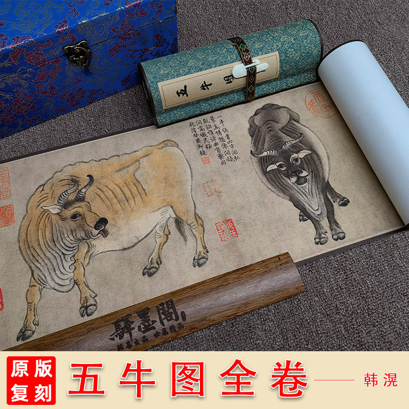 韩滉 五牛图 仿古手卷临摹客厅书房办公送礼品装饰国画赵孟頫题跋