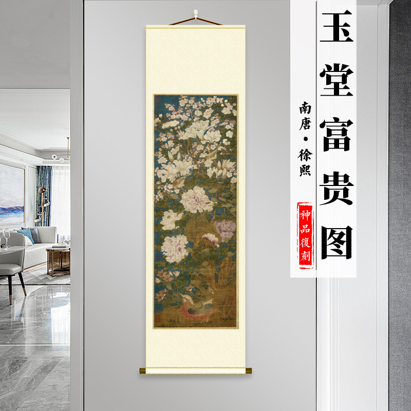 徐熙 玉堂富贵图 名家真迹艺术微喷1比1复制花鸟工笔画装饰挂画,家居饰品,国画,淘宝优惠券,粉丝福利购,淘宝优惠卷